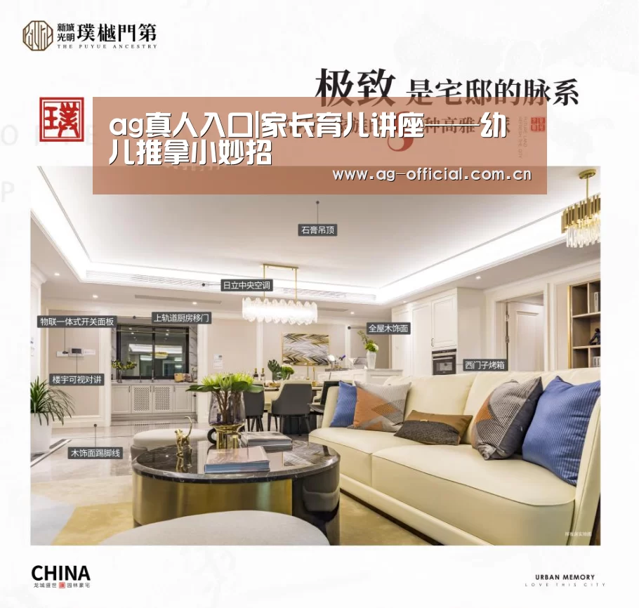 ag真人入口|家长育儿讲座——幼儿推拿小妙招(图1) ag真人百家乐